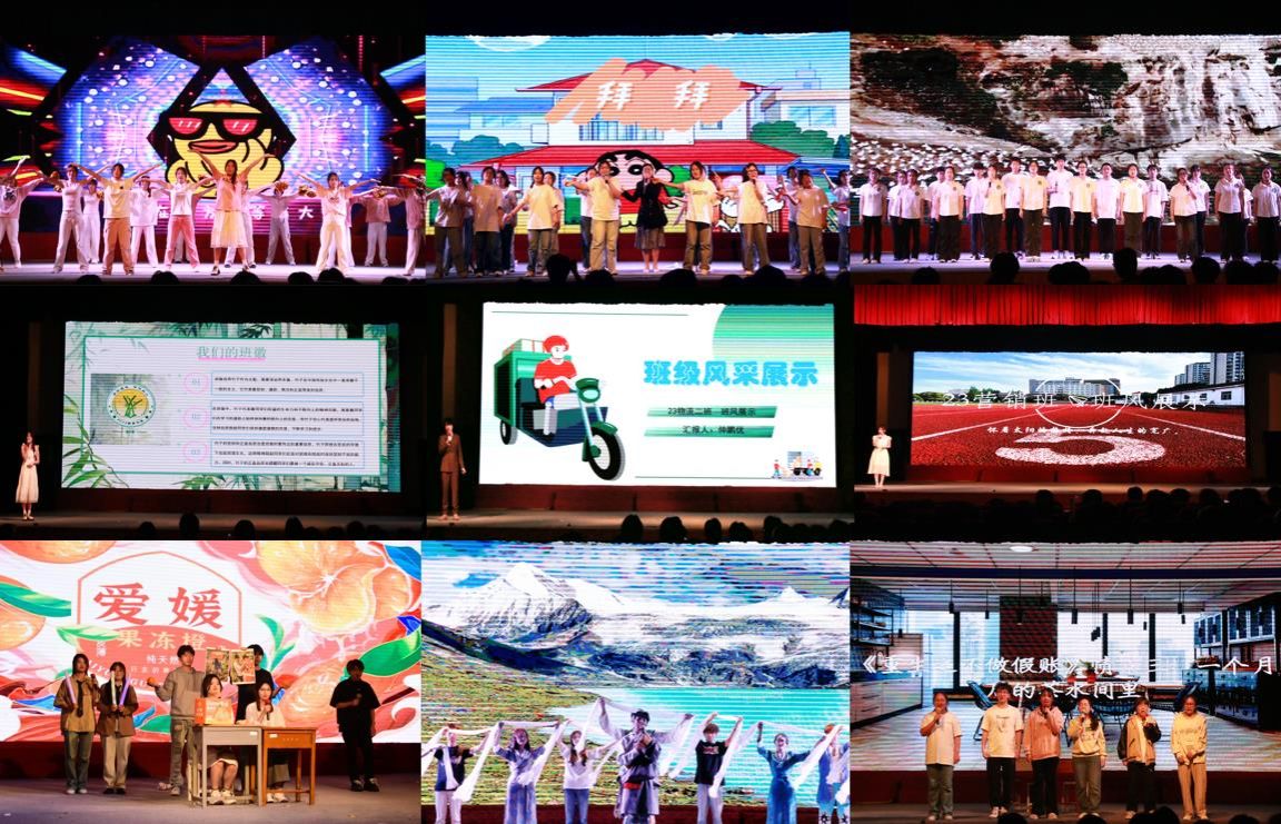 经济管理学院举办第十届"班斓梦想,学风赋能"班级风采展示大赛